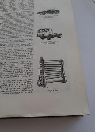 Політехнічний словник 1989 рік ишлинский радянський срср9 фото