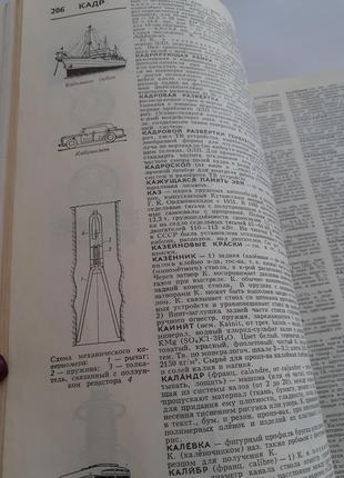 Политехнический словарь 1989 год ишлинский советский ссср5 фото