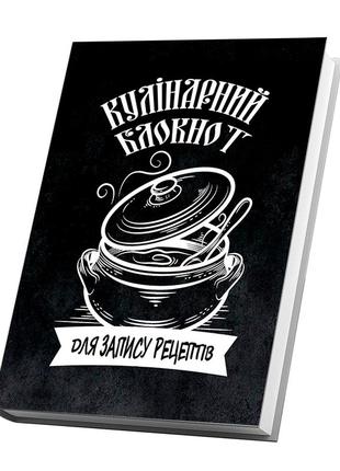 Кулінарний блокнот для запису рецептів "малюнок: кастрюля з кришкою та ложкою"2 фото