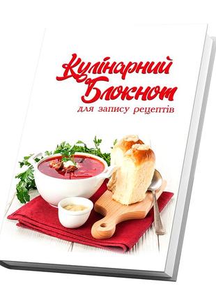 Кулінарний блокнот для запису рецептів "борщ з пампушками, часником та зеленню"2 фото