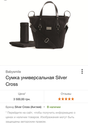 Сумка silver cross для елегантних мам, які воліють речі класу lux!5 фото