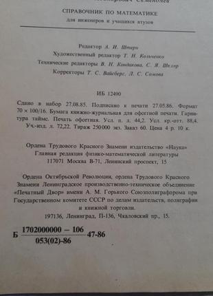 Довідник з математики для інженерів 1986 бронштейн в. н. семендяев к. а.3 фото