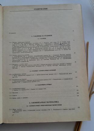 Довідник з математики для інженерів 1986 бронштейн в. н. семендяев к. а.4 фото