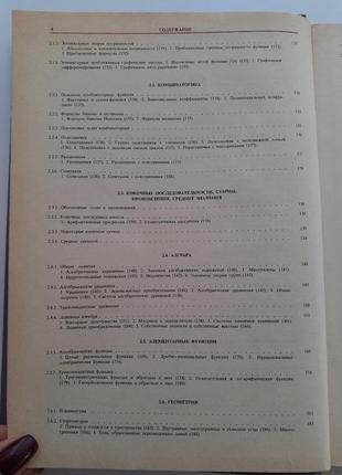 Довідник з математики для інженерів 1986 бронштейн в. н. семендяев к. а.5 фото