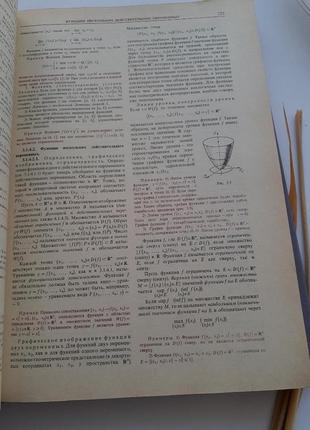 Довідник з математики для інженерів 1986 бронштейн в. н. семендяев к. а.6 фото