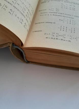 1961 рік! довідник з вищої математики физматгиз4 фото