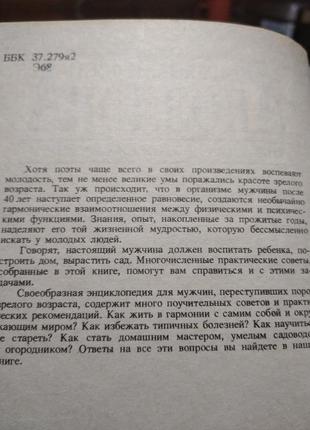 Шикарнейшая книга для мужчин и не только "вторая молодость аполлона"4 фото