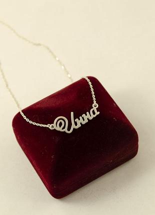 Іменна ланцюжок інна