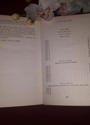 Книга анн і серж голон анжеліка "шлях у версаль"," анжеліка і король".4 фото