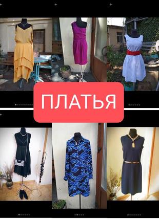 Платье, сукня, плаття, сарафан