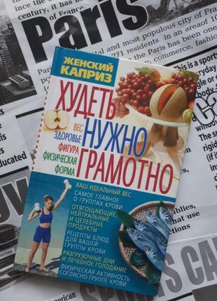 👉акційна ціна!!! книга бєлік "худнути потрібно грамотно"