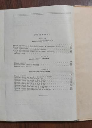 Ручне в'язання дитячих виробів 1963 р. москва гизлегпром ю.а.максимова а.п.двукраева4 фото