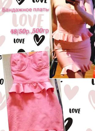 Бандажное платье