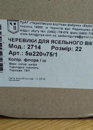 Ботинки кожаные на девочку берегиня, р.22, 14см шкіряні демісезонні6 фото