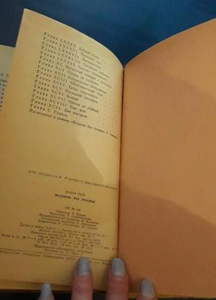 Книжка майн рід вершник без голови 1978р3 фото