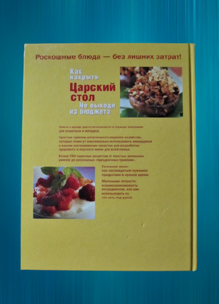 Кулинарная книга "как накрыть царский стол не выходя из бюджета"7 фото