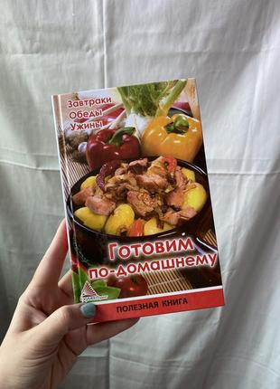 Книга с рецептами кулинарная книга