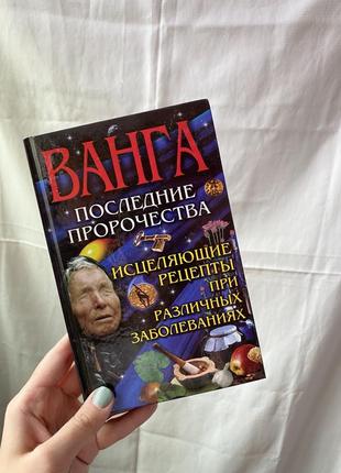 Книга с предсказаниями