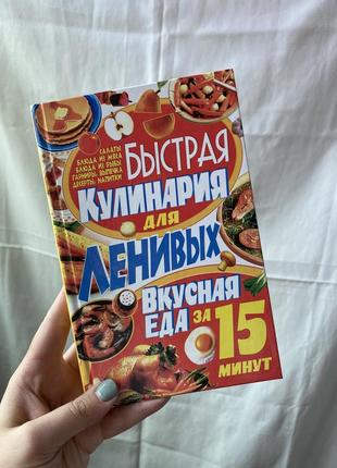 Книга с рецептами кулинарная книга