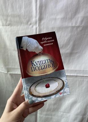 Книга с рецептами кулинарная книга