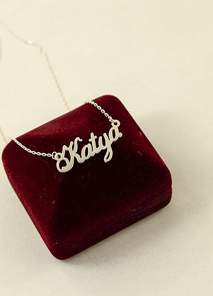 Іменна ланцюжок катя