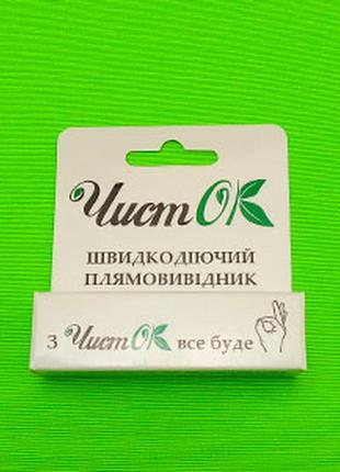 Супер качественный пятновыводитель-карандаш