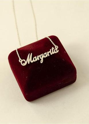 Іменна ланцюжок маргарита