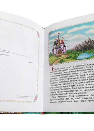 Дитяча казка українською мовою. казка для дітей українською мовою.5 фото