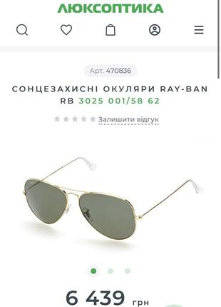 Ray-ban - очки солнцезащитные оригинал5 фото