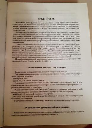 Великий англо-російський і російсько - англійський словник5 фото