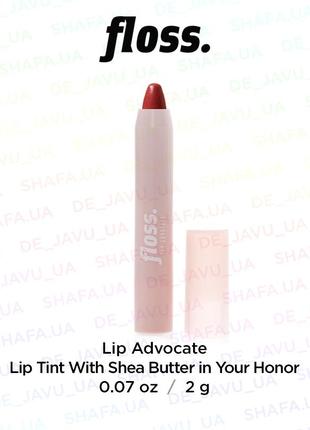 Зволожуючий бальзам тінт для губ floss lip advocate your honor1 фото