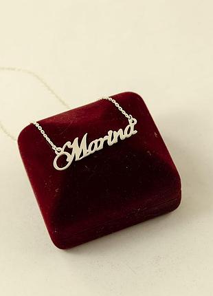 Іменна ланцюжок марина