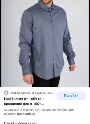 Сорочка paul hunter