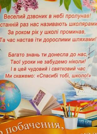 Плакат для оформлення свята «до побачення, школо!»2 фото