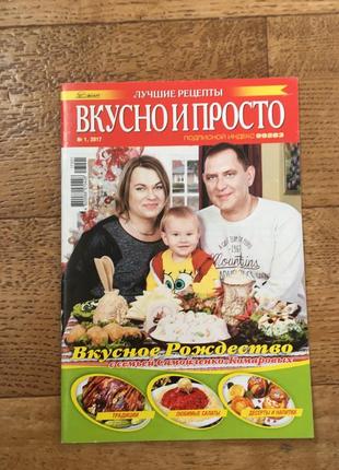 Журнал с рецептами вкусно и полезно