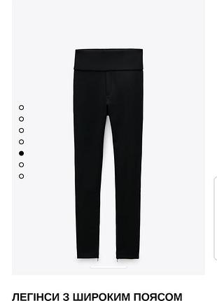 Легінси з широким поясом zara, р. l /48-50