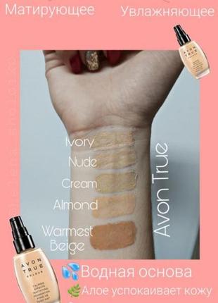 Увлажняющий тональный крем матирующий тональный крем avon true almond2 фото