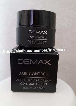 Demax absolute eye cream contour lifting лифтинг крем под глаза для век глаз от морщин