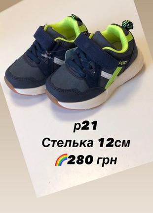 Крутые кроссовки р21 распродажа