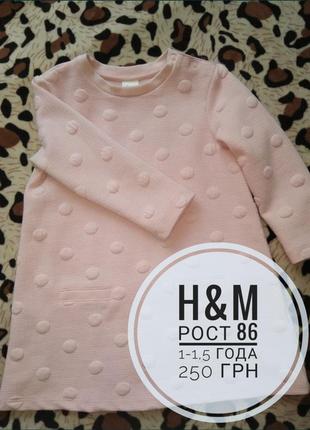 Плаття h&m пудровое