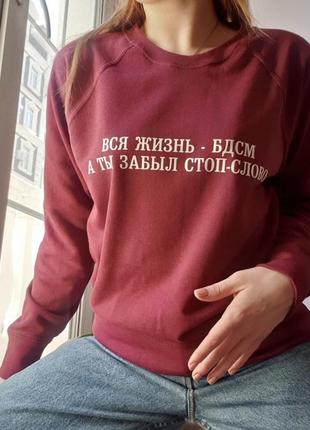 Світшот з написом "стоп-слово"