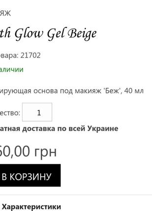 Earth glow gel бронзирующая основа под макияж 'беж', 40 мл2 фото