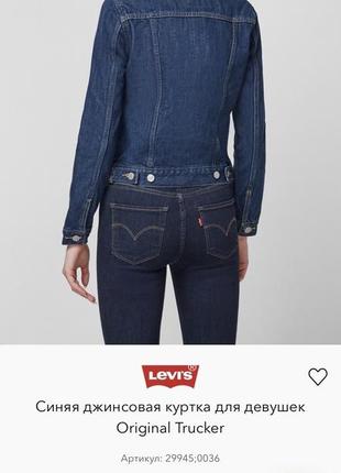 Оригінальний жіночий джинсовий піджак levis , джинсовий піджак