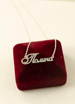 Іменна ланцюжок поліна