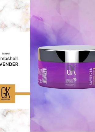 Маска lavender від global keratin блакитний відтінок 200ml