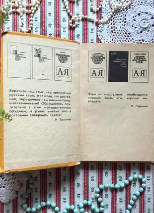 Книга ушаков гачків "орфографічний словник"4 фото