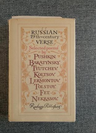 Книга поезії англійською мовою, переклад російських класиків 19 століття