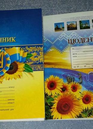 Щоденники шкільні