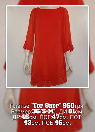 Платье "topshop" яркое красное с длинными рукавами с шитьем на подкладке (великобритания).