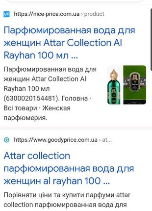 Парфумована вода attar collection al rayhan6 фото